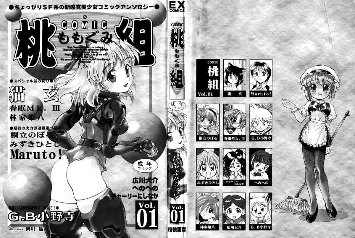 [アンソロジー] Comic 桃組 Vol.1_3