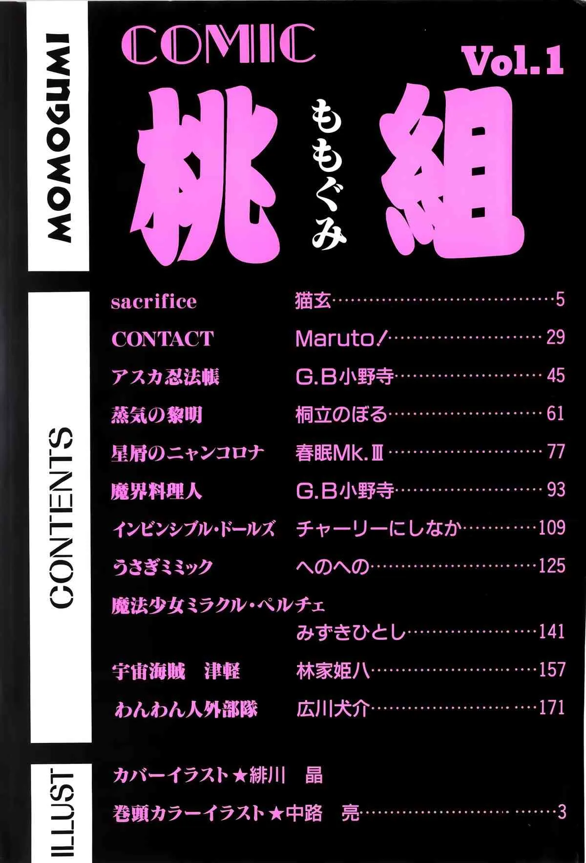 [アンソロジー] Comic 桃組 Vol.1_5
