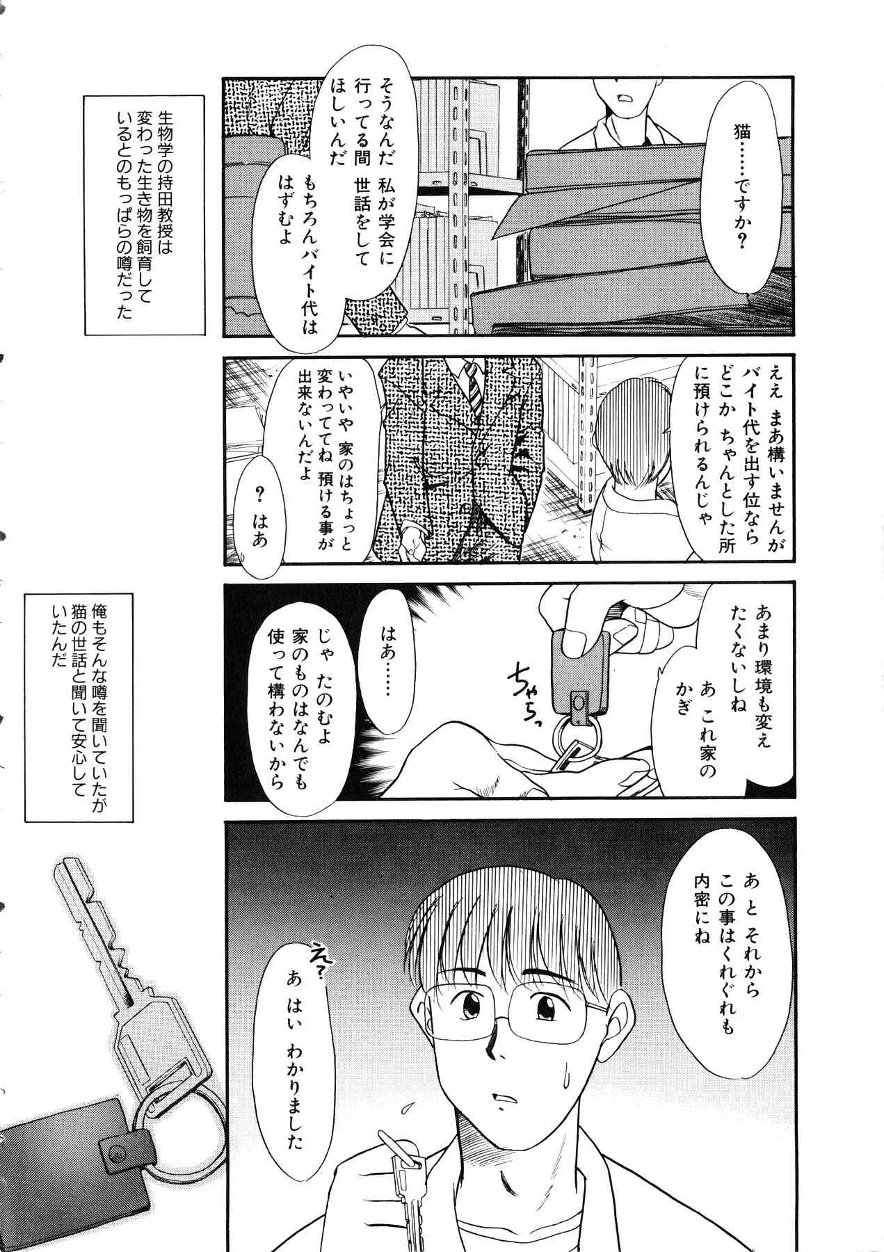 [アンソロジー] Comic 桃組 Vol.1_9