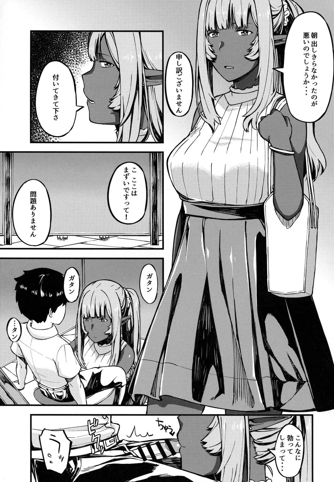 (コミティア122) [ぴるぽろー (廃狼)] 異世界シリーズ ダークエルフのネイート_6