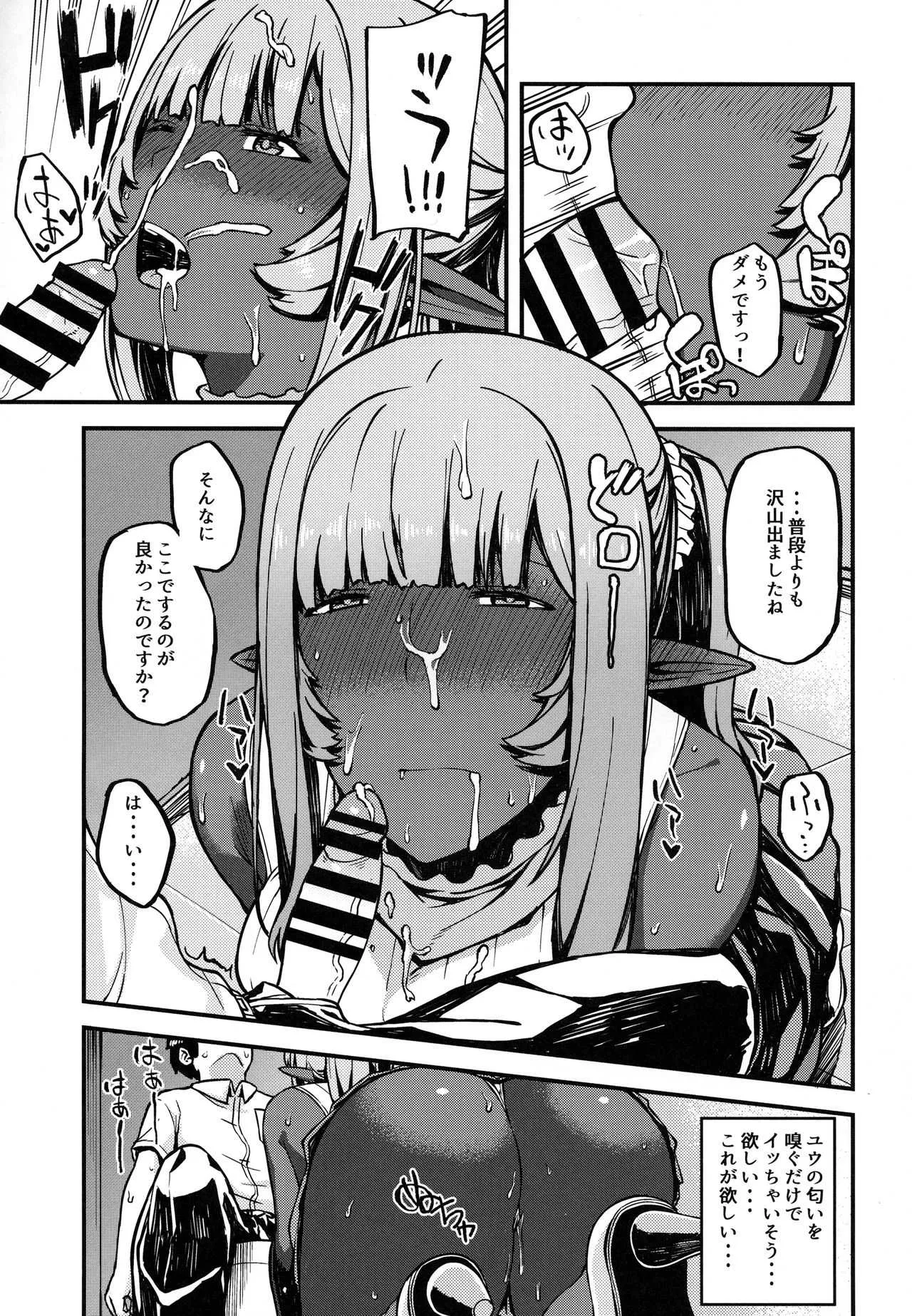 (コミティア122) [ぴるぽろー (廃狼)] 異世界シリーズ ダークエルフのネイート_8