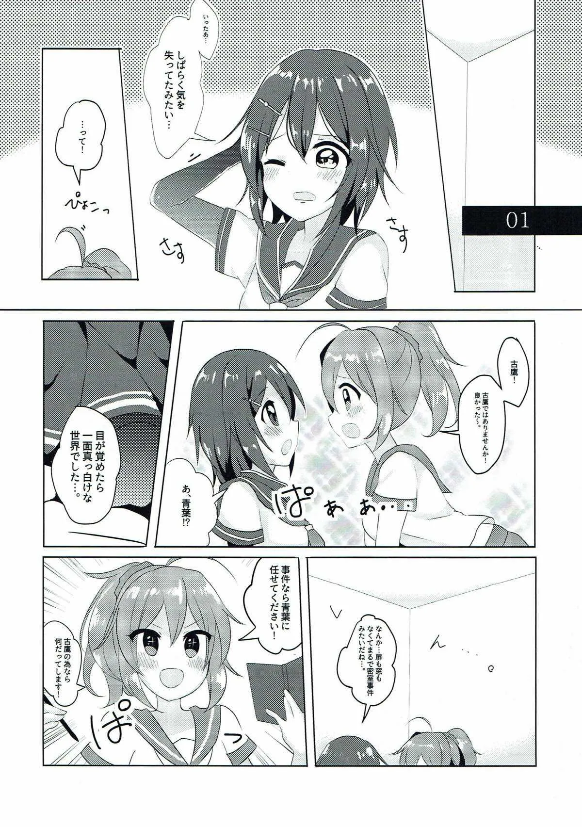 (C92) [Vampire*Berry (扇城ひな)] 任務!××××をして密室から脱出せよ! (艦隊これくしょん -艦これ-)_4