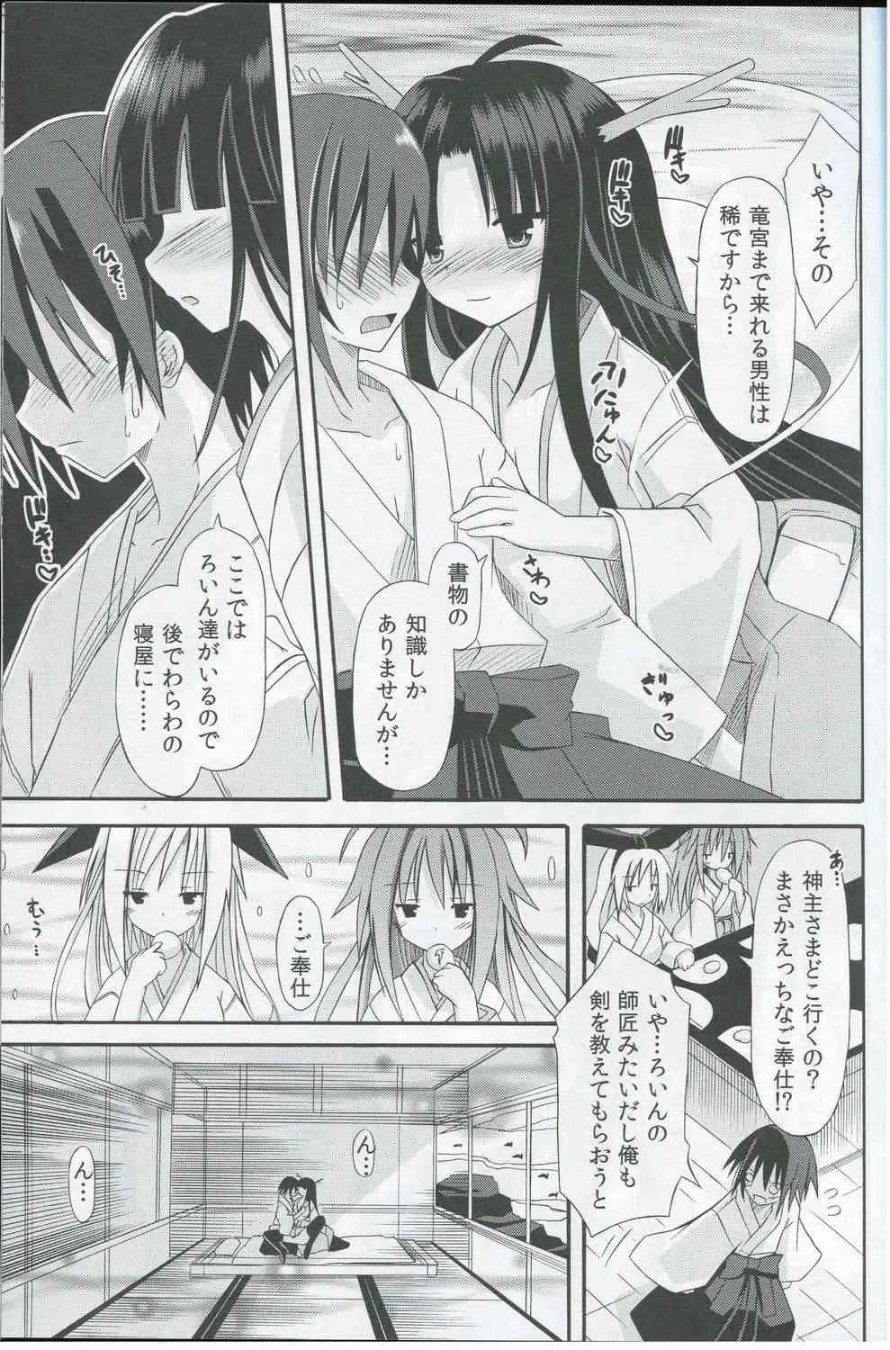 [きのこの隠し部屋(水歌)] freeze氷結の巫女-心想記-竜宮の依頼編_10