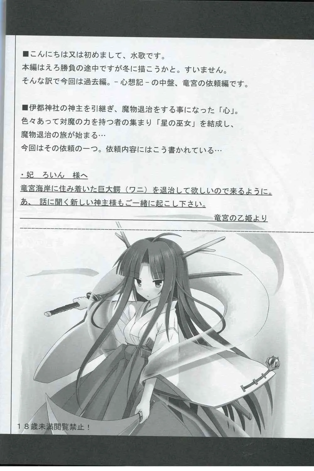 [きのこの隠し部屋(水歌)] freeze氷結の巫女-心想記-竜宮の依頼編_3