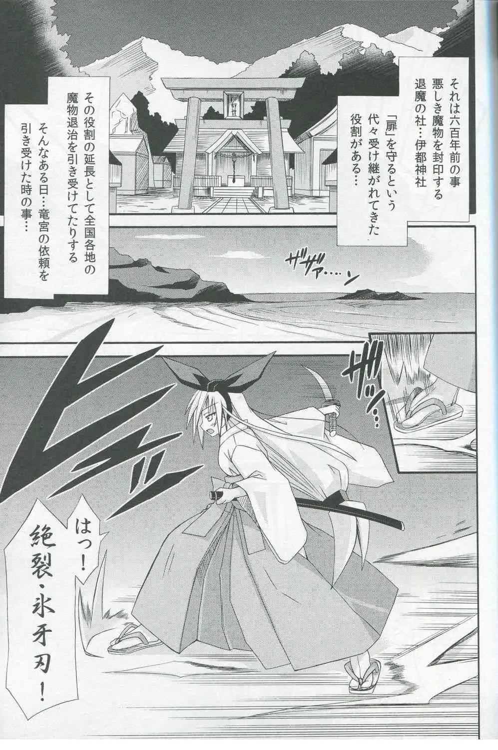[きのこの隠し部屋(水歌)] freeze氷結の巫女-心想記-竜宮の依頼編_4