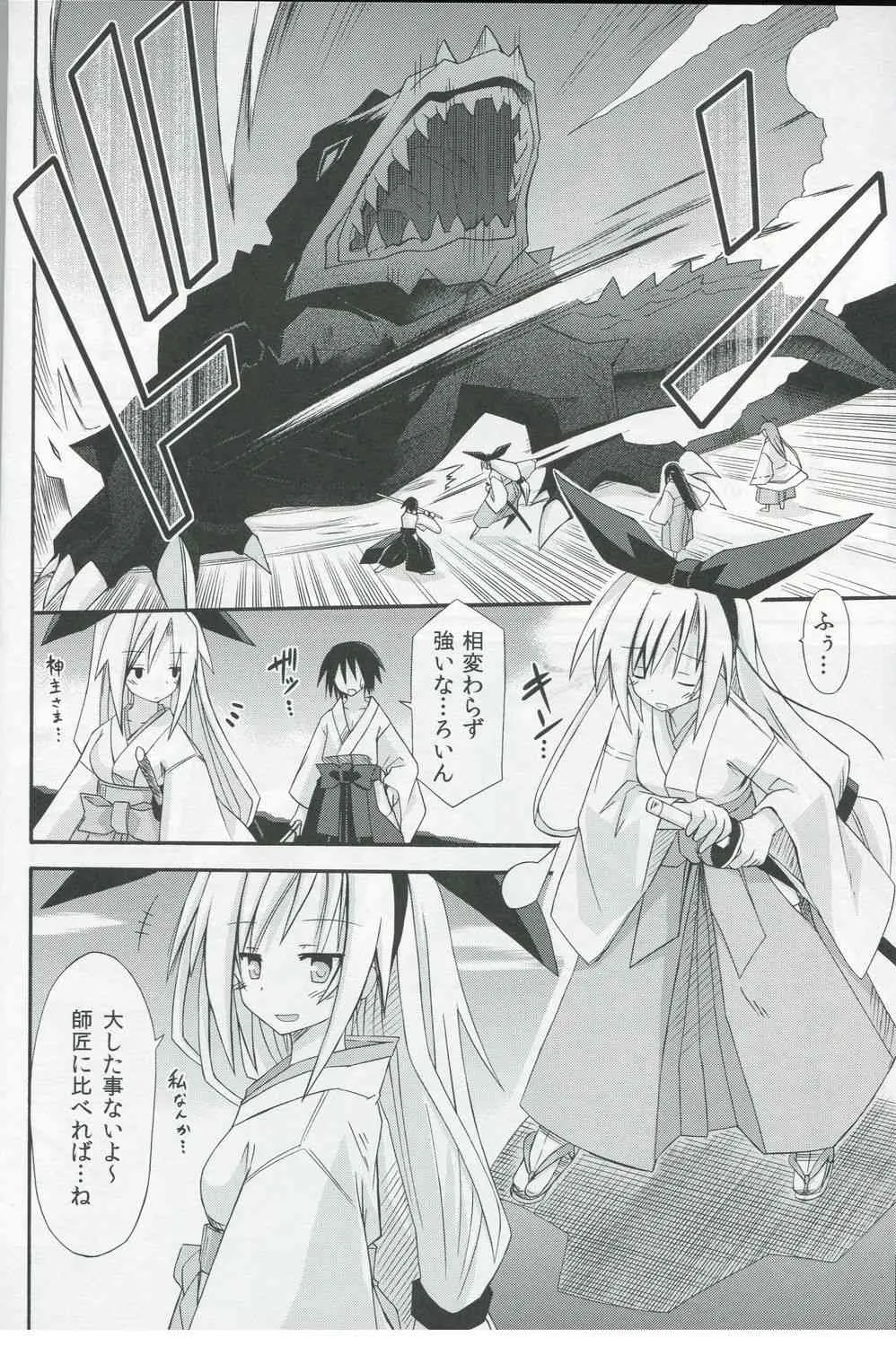 [きのこの隠し部屋(水歌)] freeze氷結の巫女-心想記-竜宮の依頼編_5