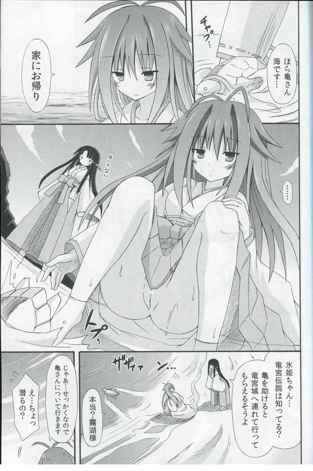 [きのこの隠し部屋(水歌)] freeze氷結の巫女-心想記-竜宮の依頼編_6