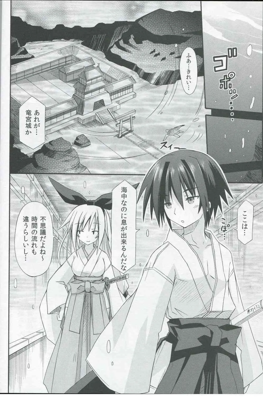[きのこの隠し部屋(水歌)] freeze氷結の巫女-心想記-竜宮の依頼編_7