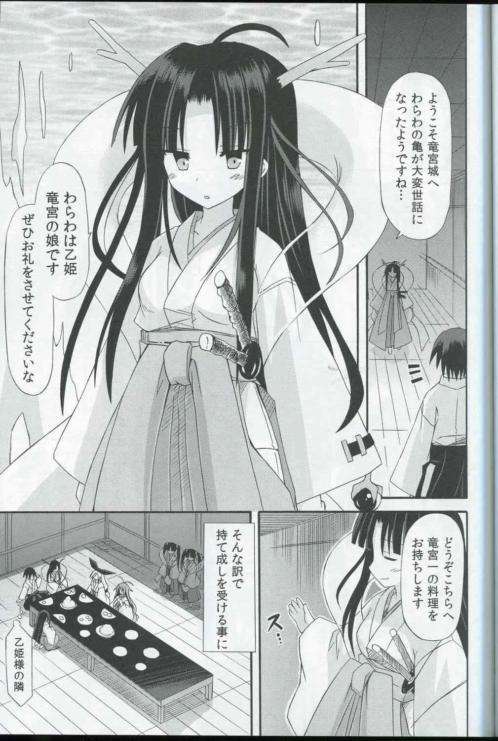 [きのこの隠し部屋(水歌)] freeze氷結の巫女-心想記-竜宮の依頼編_8
