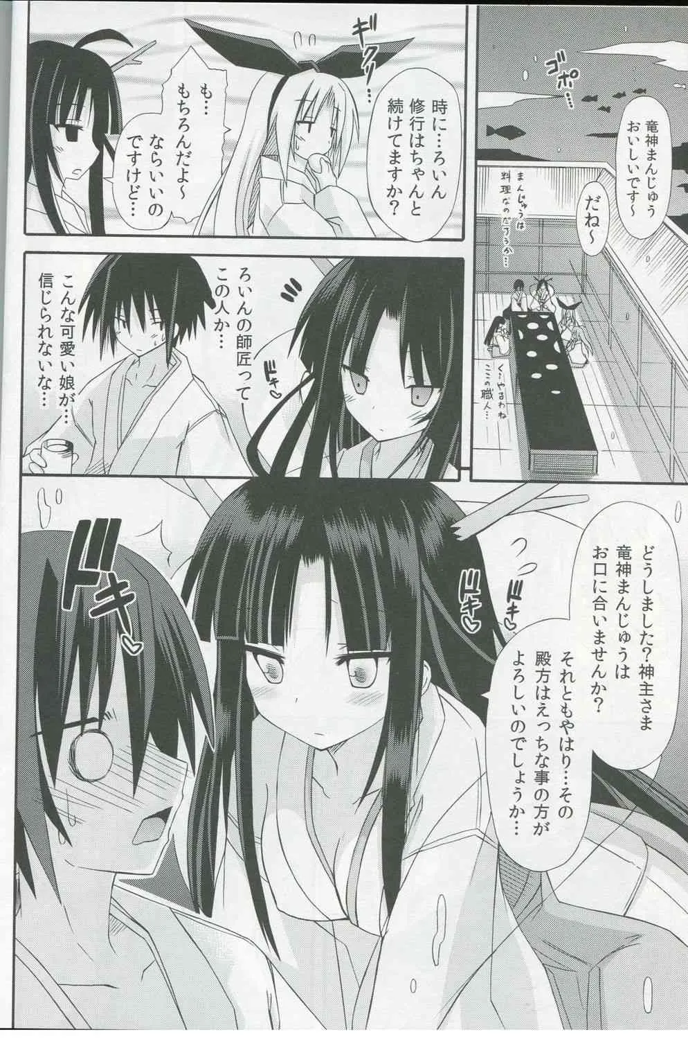 [きのこの隠し部屋(水歌)] freeze氷結の巫女-心想記-竜宮の依頼編_9
