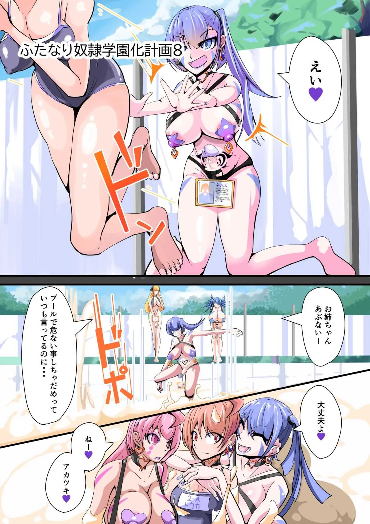 [hentaiworks (あるま)] ふたなり奴隷学園化計画8_3