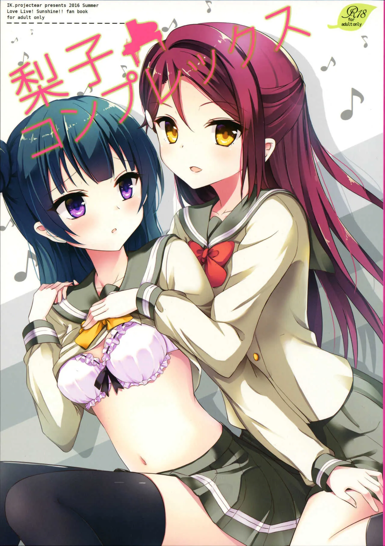(C90) [IK.projectear (Natsumi)] 梨子コンプレックス (ラブライブ! サンシャイン!!)