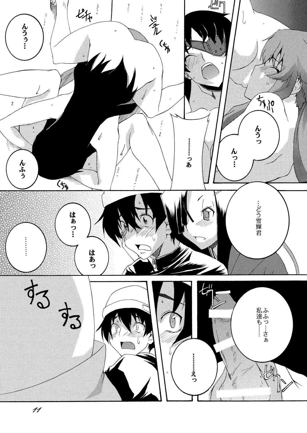 [F・A (炎使)] 牢獄日記 (未来日記) [DL版]_10