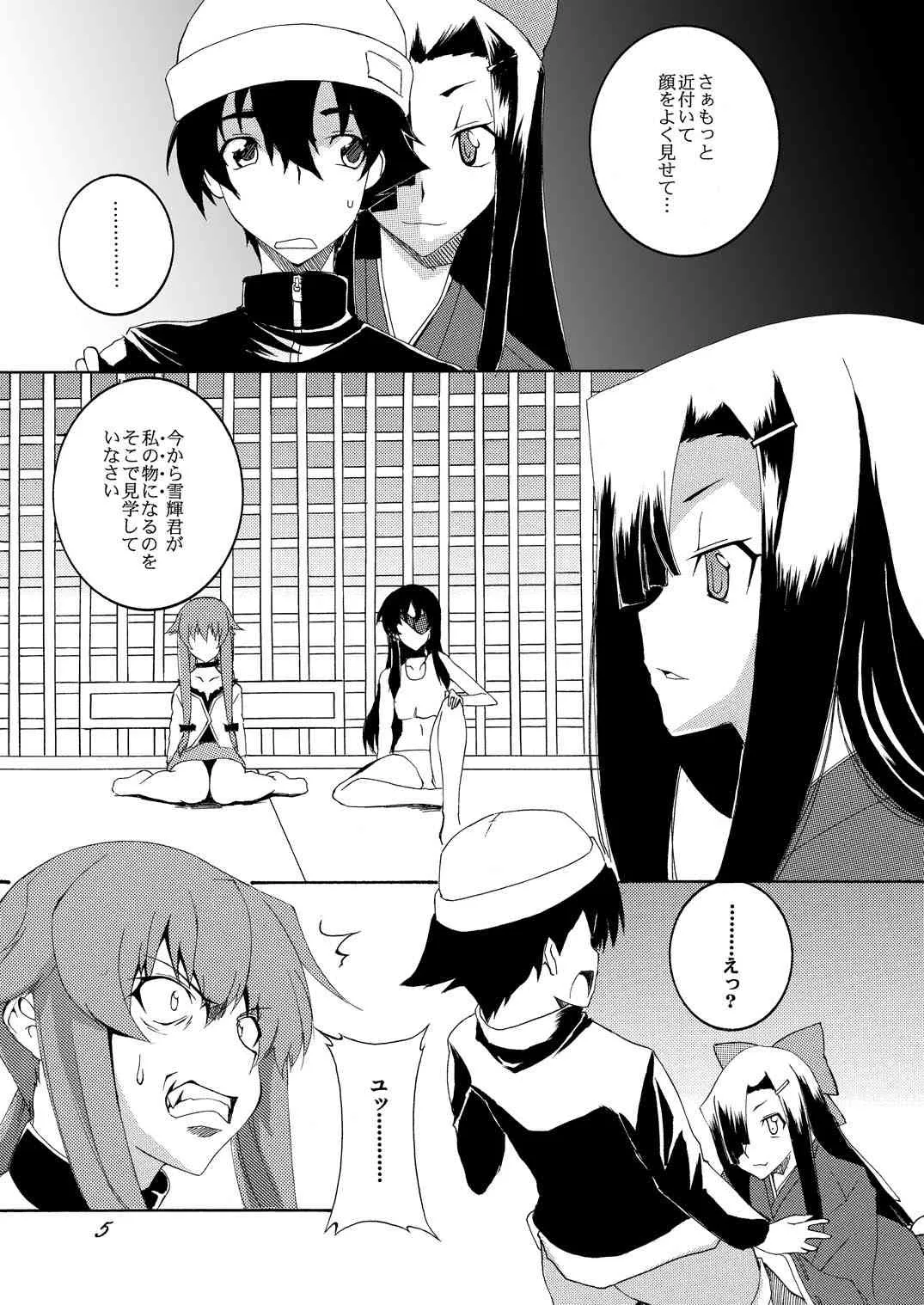 [F・A (炎使)] 牢獄日記 (未来日記) [DL版]_4