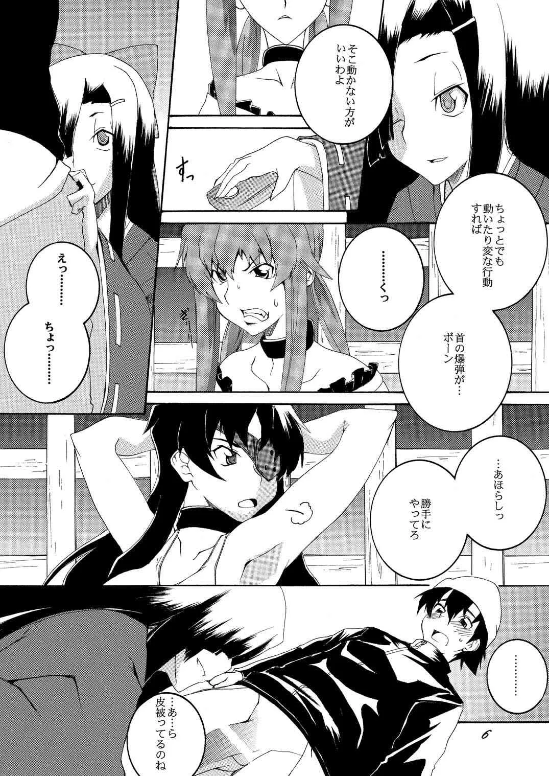 [F・A (炎使)] 牢獄日記 (未来日記) [DL版]_5