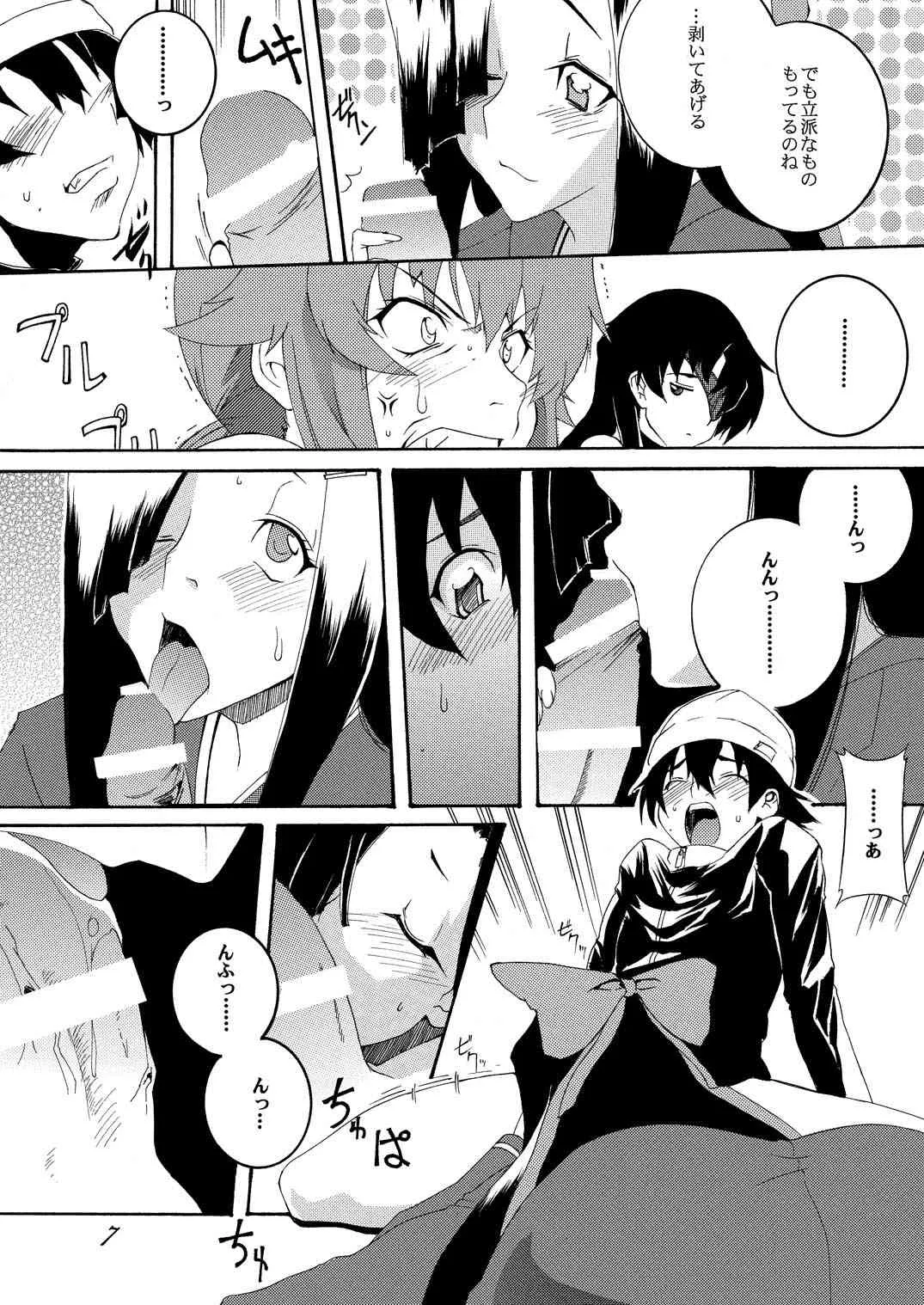 [F・A (炎使)] 牢獄日記 (未来日記) [DL版]_6