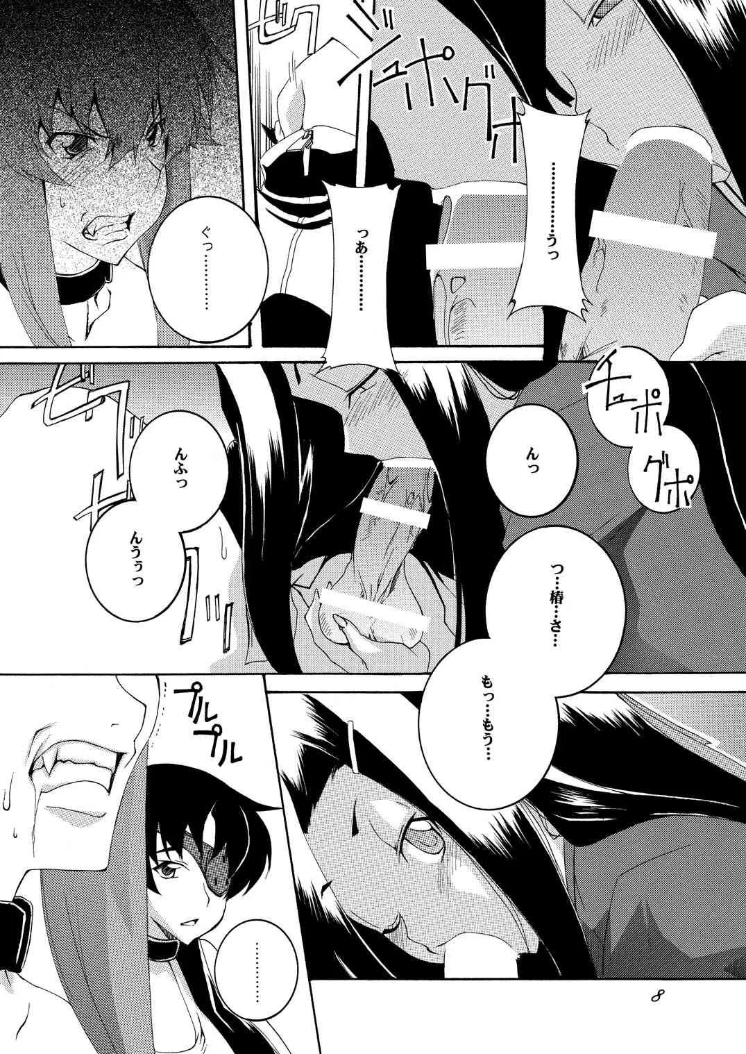 [F・A (炎使)] 牢獄日記 (未来日記) [DL版]_7