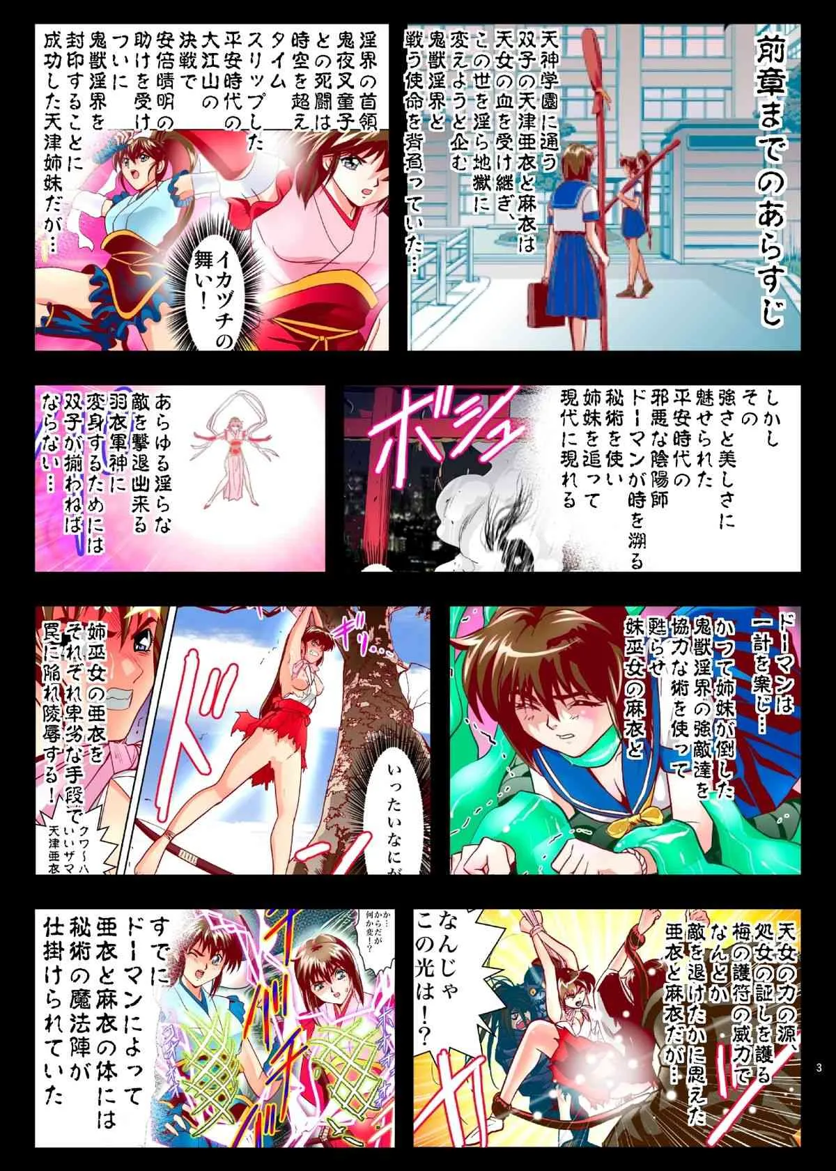 [千本トリイ] FallenXXangeL5 FULLCOLOR (淫獣聖戦)_3