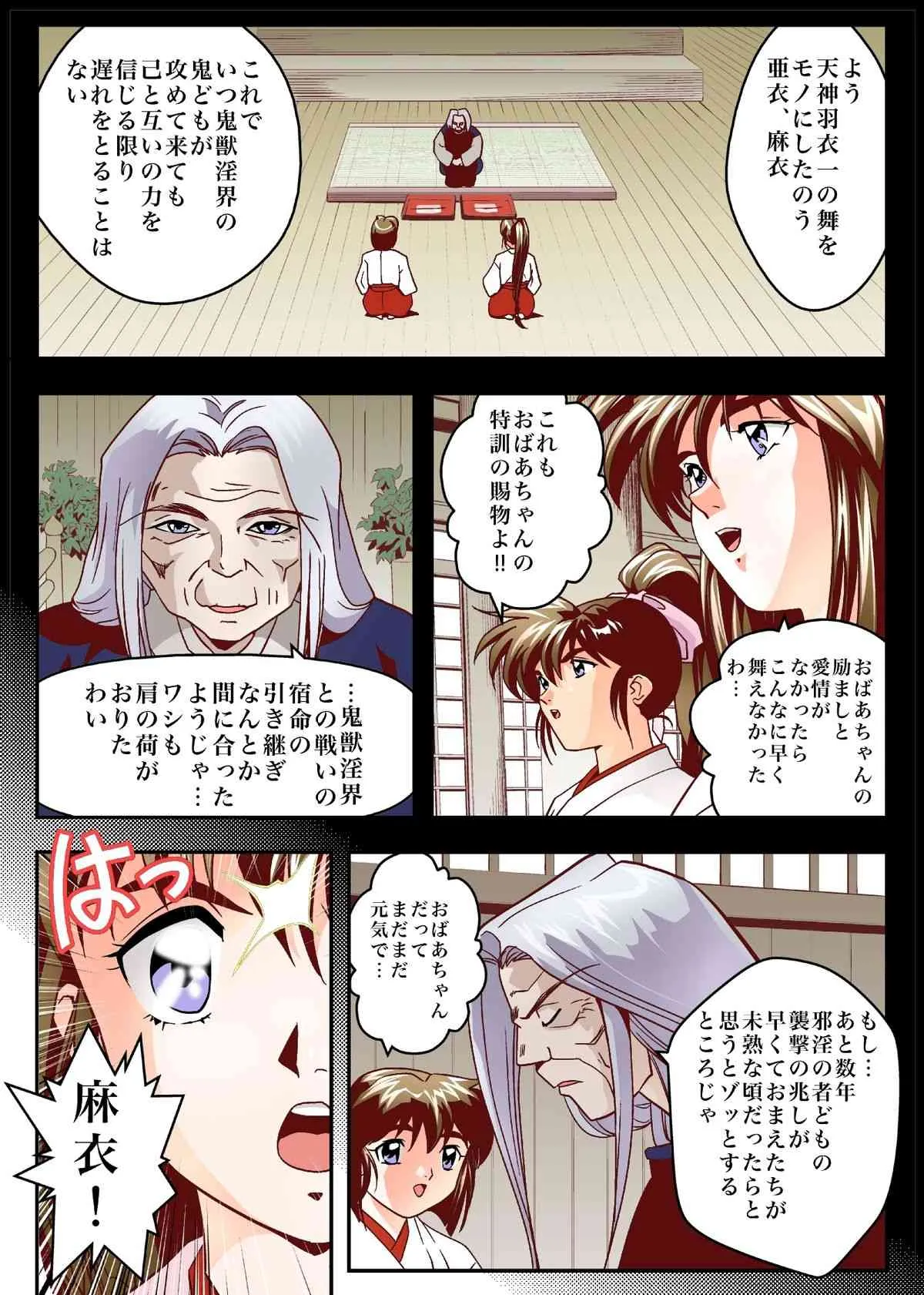 [千本トリイ] FallenXXangeL5 FULLCOLOR (淫獣聖戦)_4