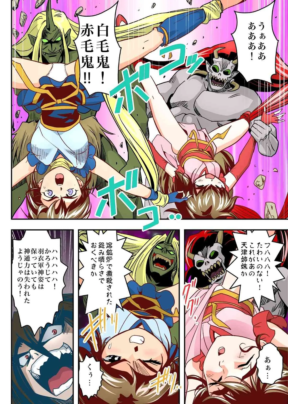 [千本トリイ] FallenXXangeL5 FULLCOLOR (淫獣聖戦)_8
