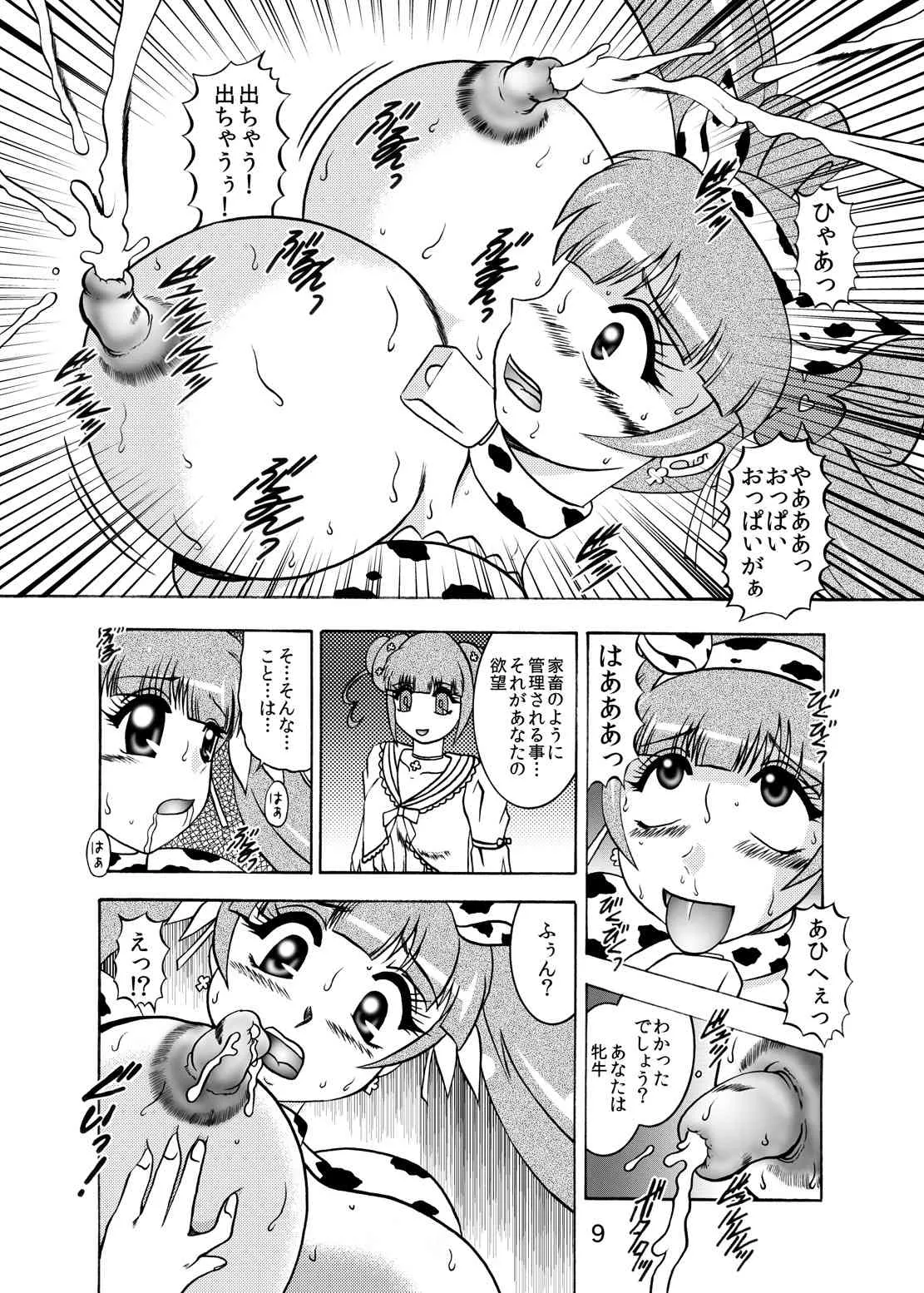 [スタジオきゃうん] 青爛&紫鏡ダブルユニオン (ドキドキ! プリキュア)_10