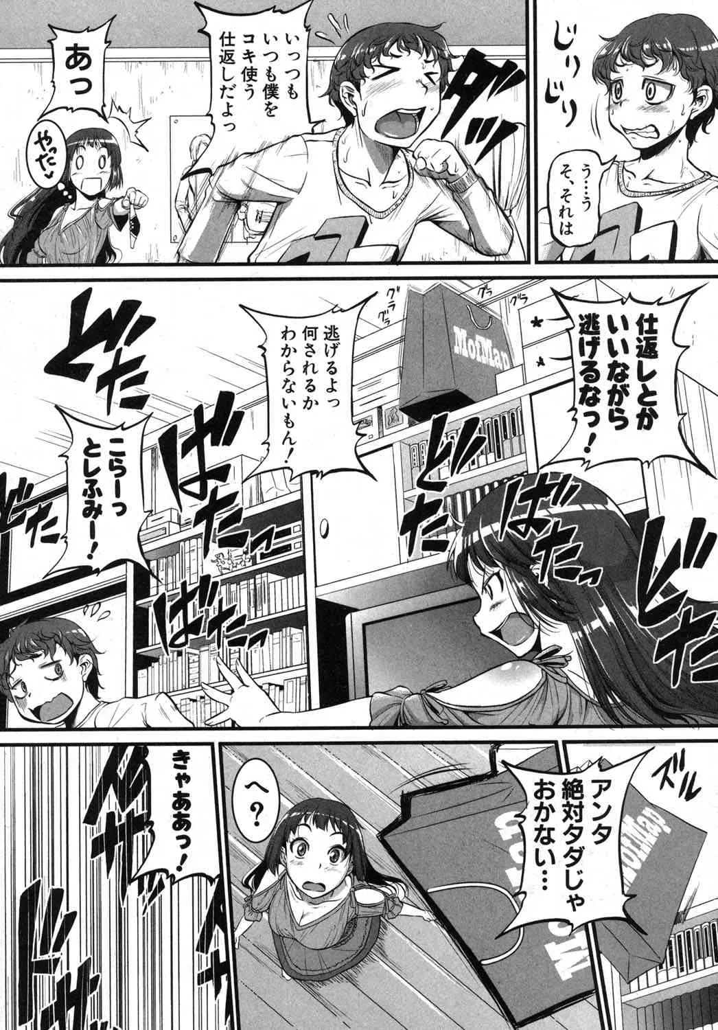 [雑誌] COMIC 真激 2013年12月号 [DL版]_10