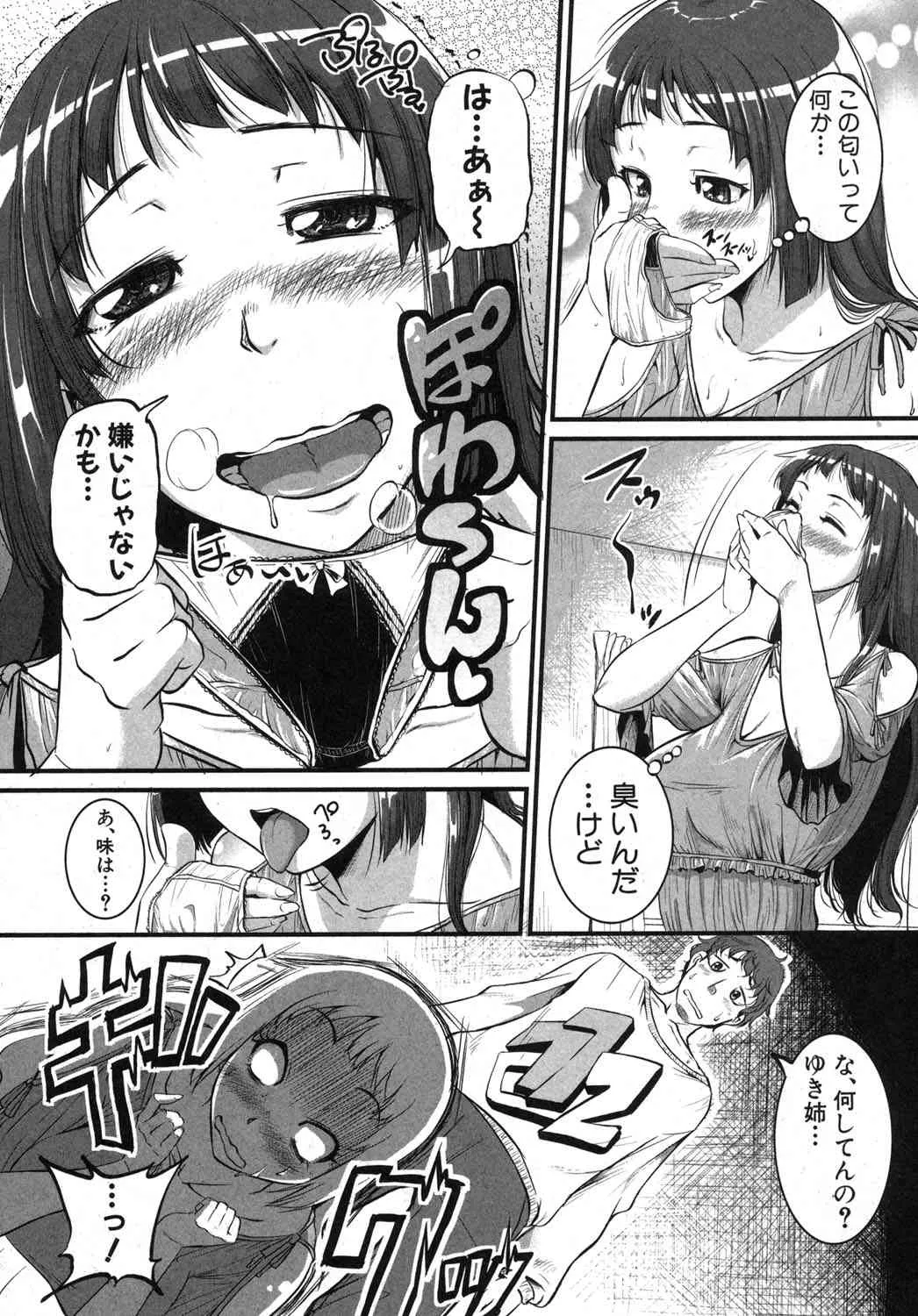 [雑誌] COMIC 真激 2013年12月号 [DL版]_8