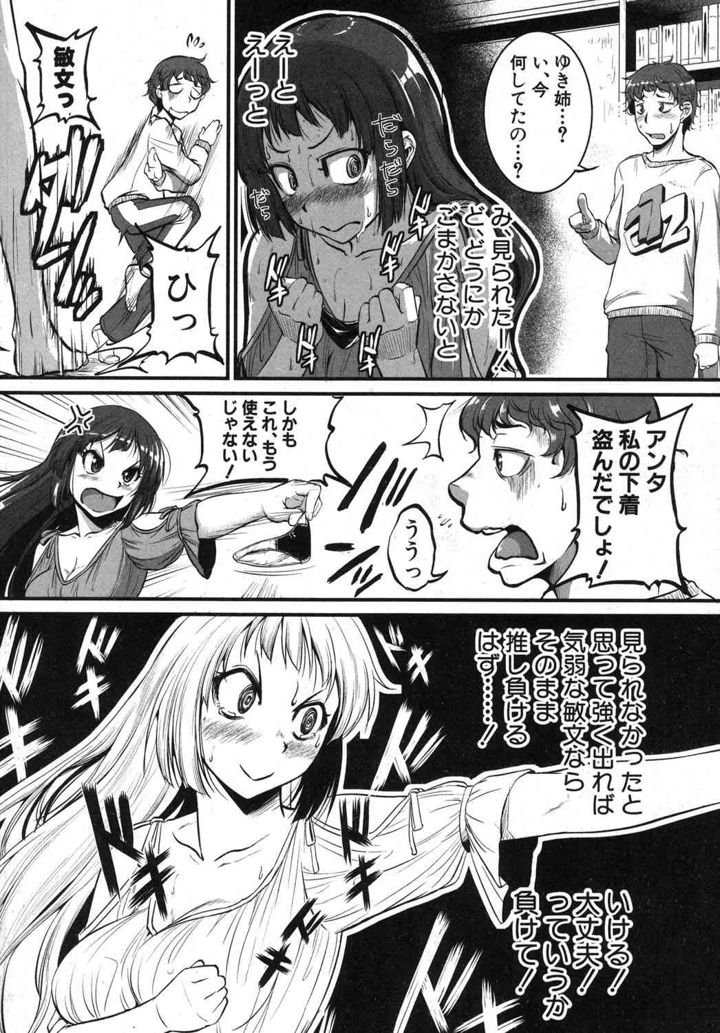 [雑誌] COMIC 真激 2013年12月号 [DL版]_9