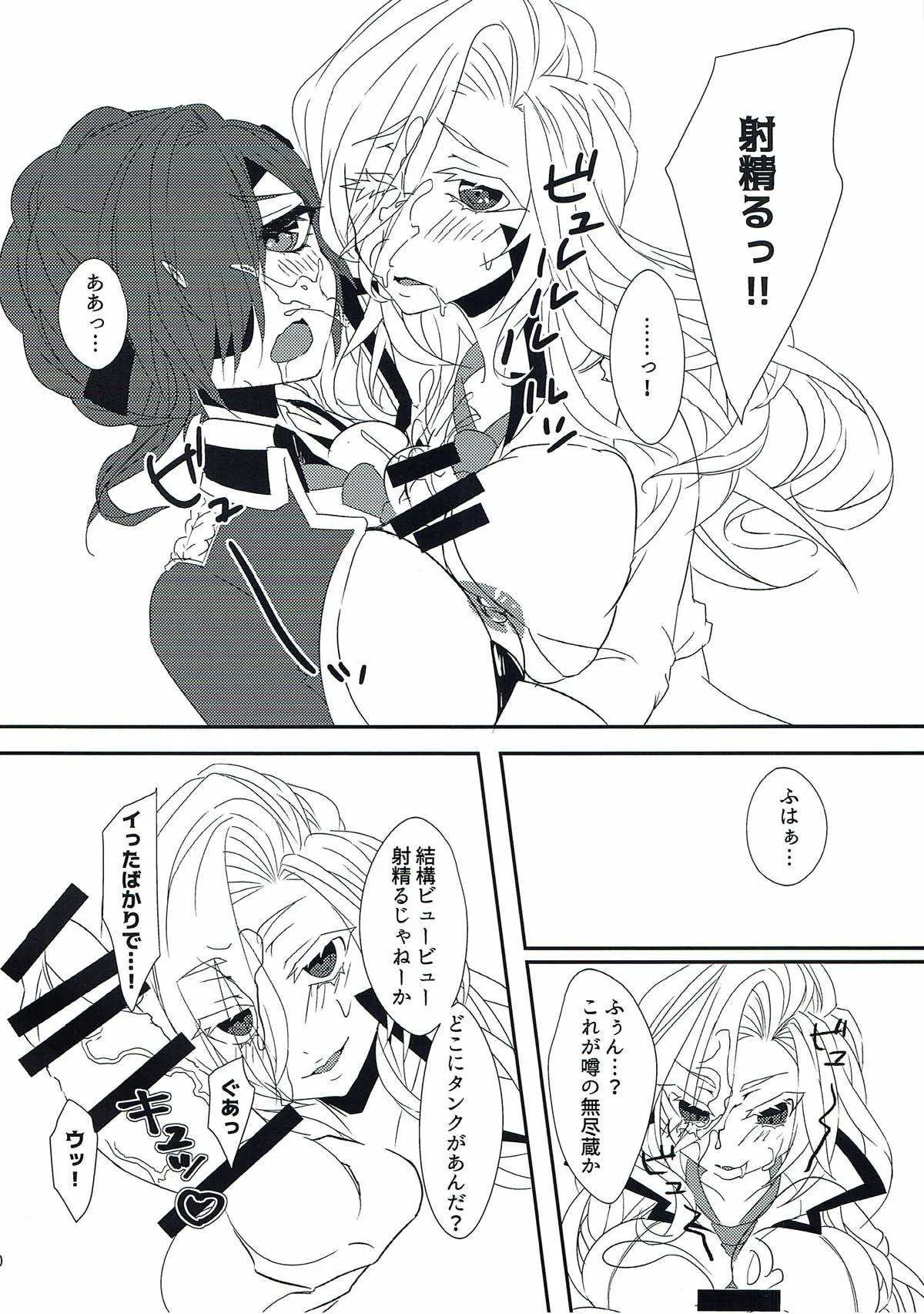 (Change More†ナイショノマホウ†II) [Honey Devil (鶫グミコ)] メアエレちゃんと＜censored＞ (グリモア～私立グリモワール魔法学園～)_9