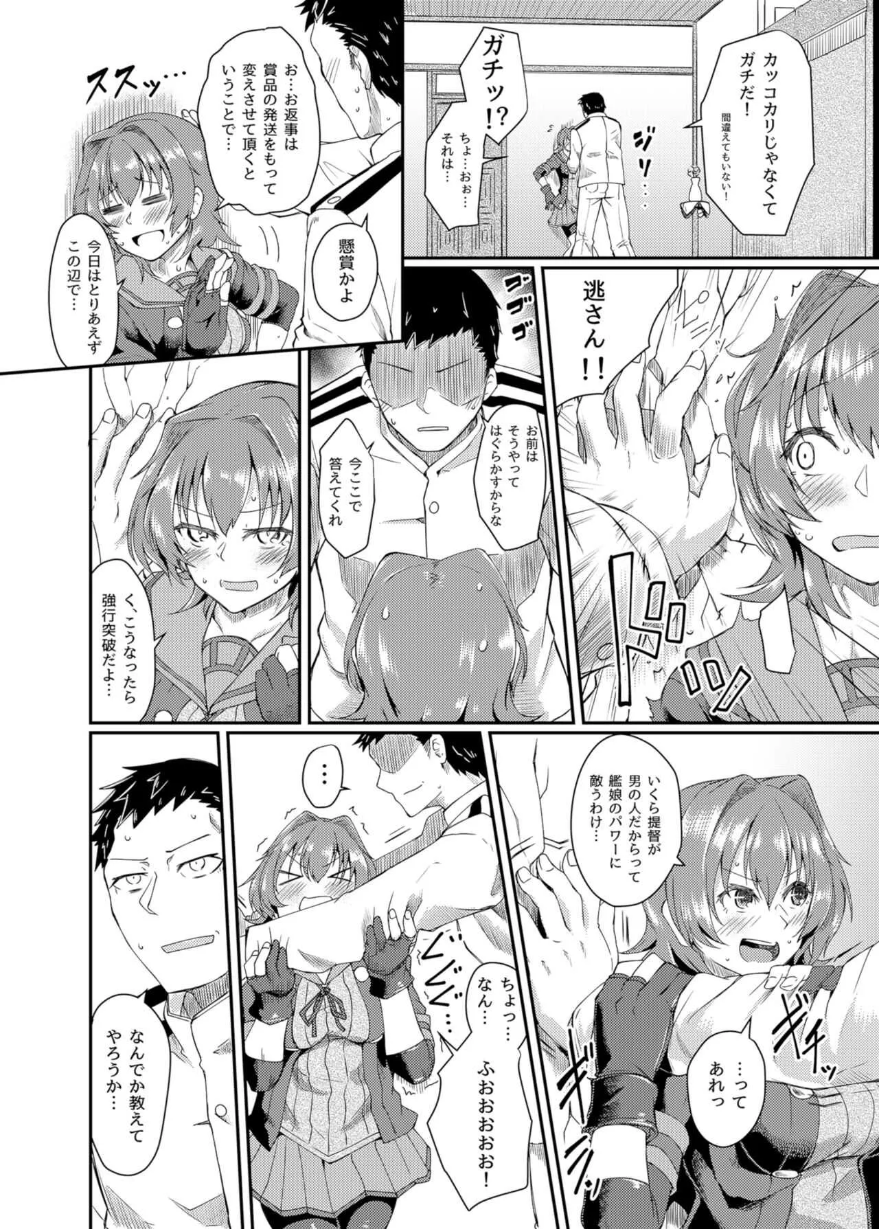[H×3I (平野河重)] 訓練じゃないよ! (艦隊これくしょん -艦これ-) [DL版]_4