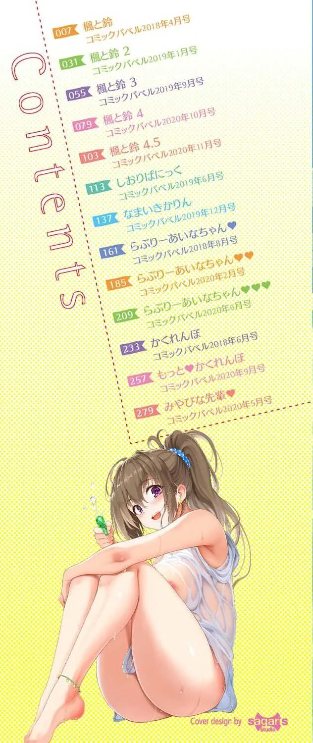 [きょくちょ] らぶみー❤＋特別版【FANZA限定】_4