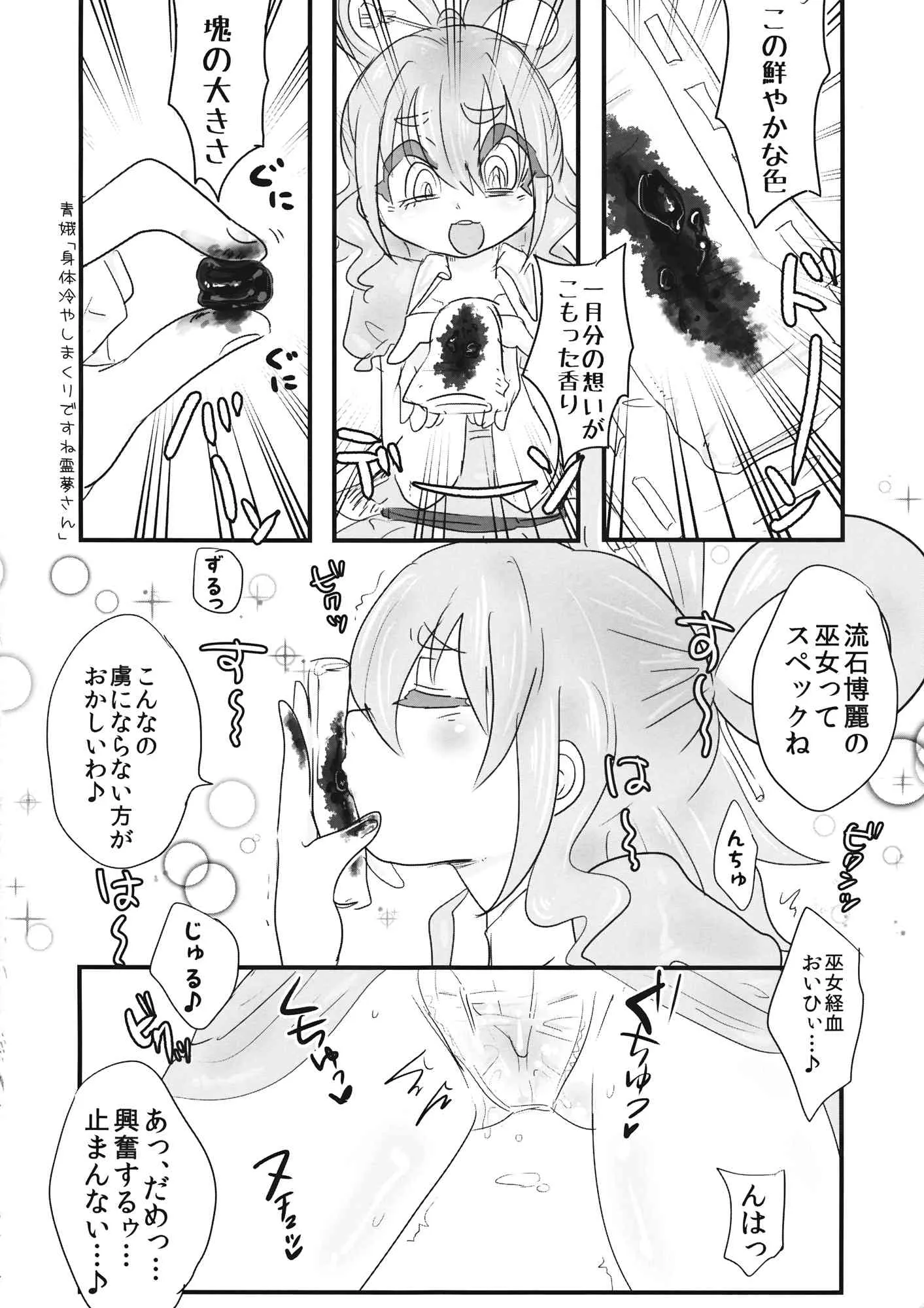(C87) [ねじやのひと (煮わ師)] つきのさわり (東方Project)_10