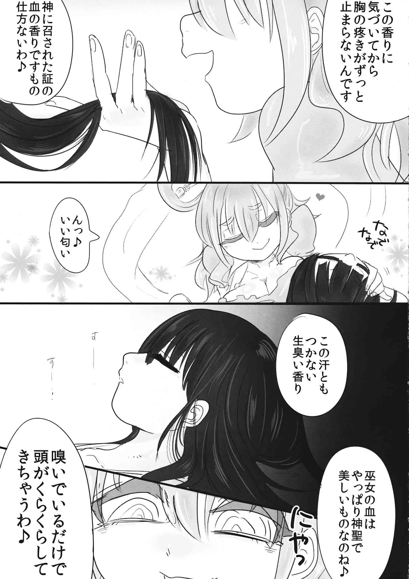 (C87) [ねじやのひと (煮わ師)] つきのさわり (東方Project)_7