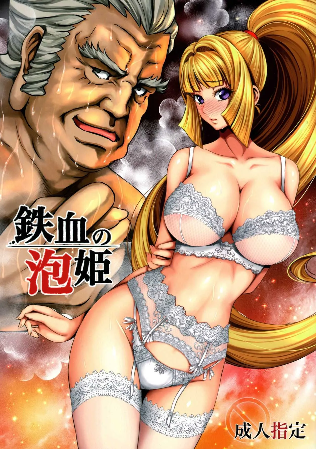 (C90) [メタボ喫茶異臭騒ぎ (いたちょう)] 鉄血の泡姫 (機動戦士ガンダム 鉄血のオルフェンズ)