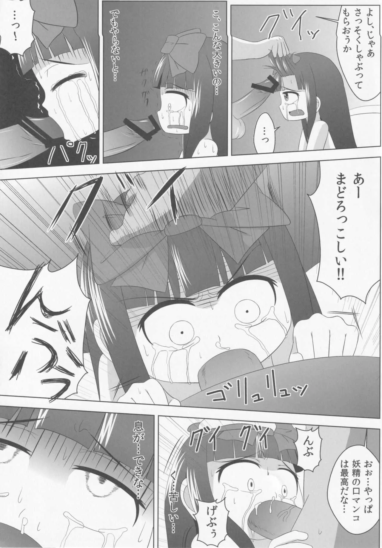 [鮭の産卵 (はいいろぐま)] スターにひどいことをする本 (東方Project)_10