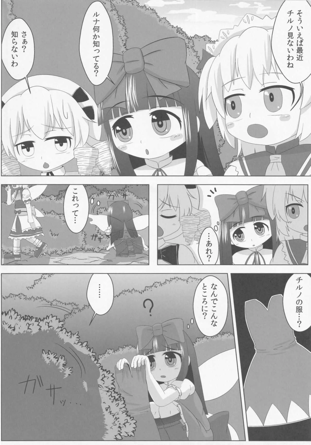 [鮭の産卵 (はいいろぐま)] スターにひどいことをする本 (東方Project)_5