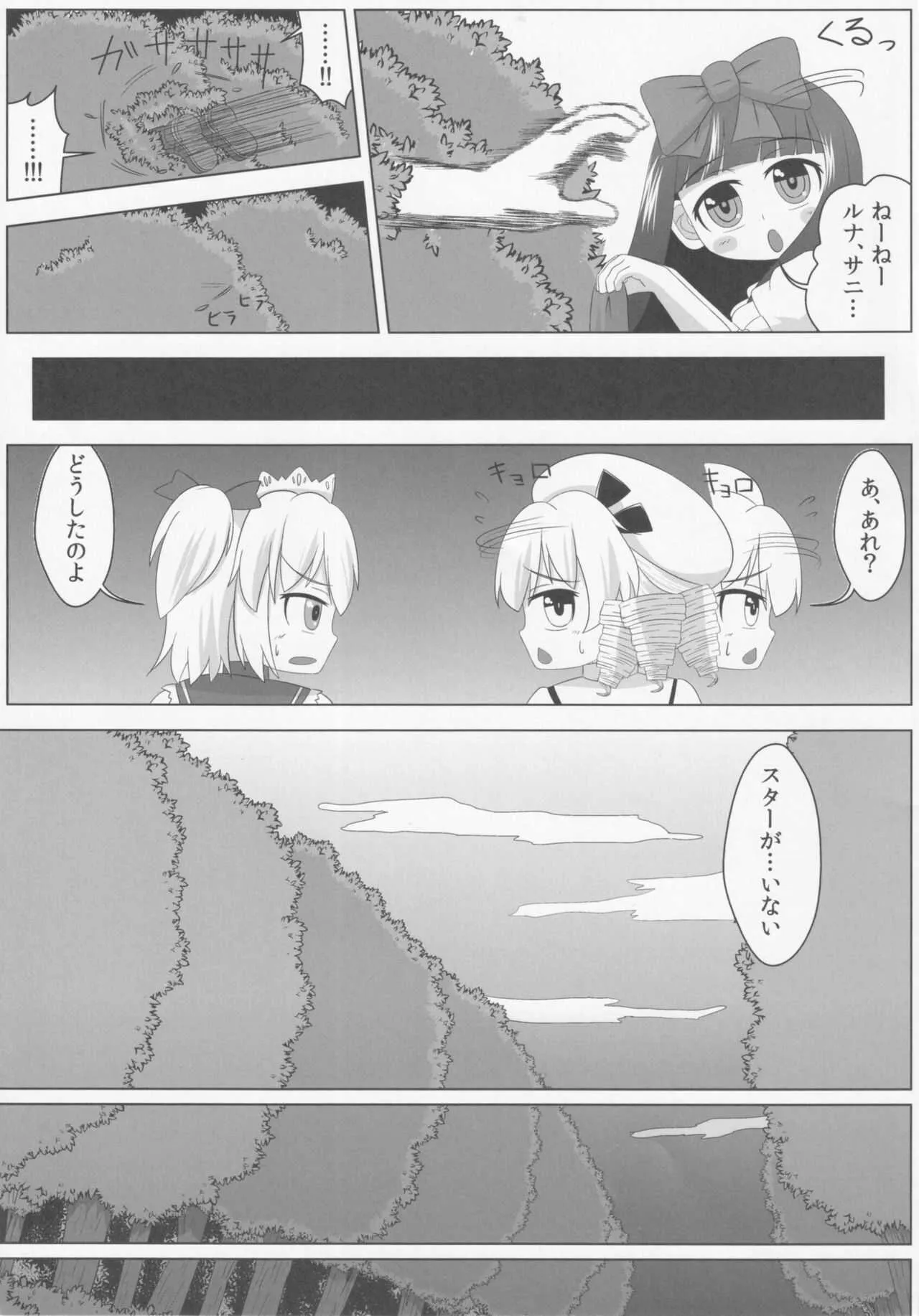 [鮭の産卵 (はいいろぐま)] スターにひどいことをする本 (東方Project)_6