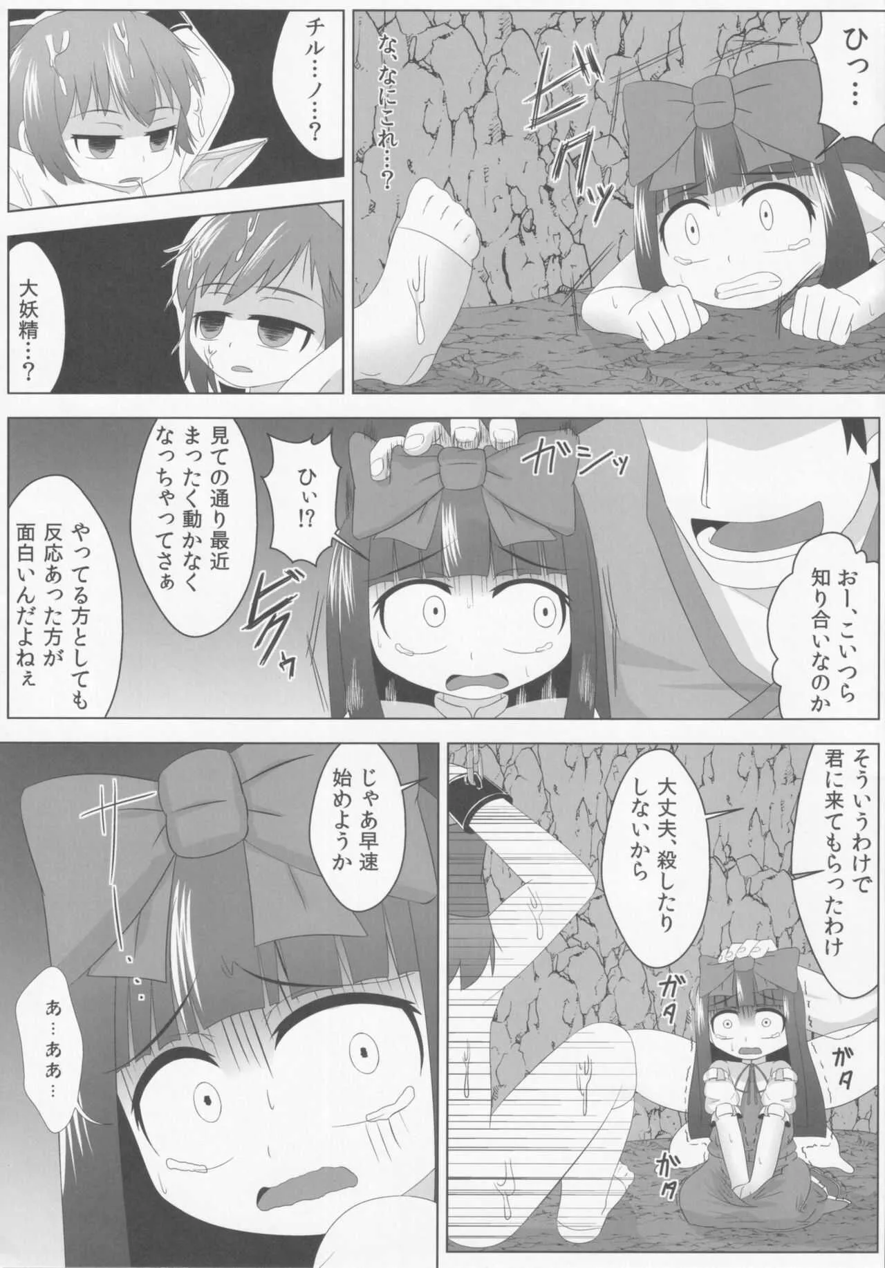 [鮭の産卵 (はいいろぐま)] スターにひどいことをする本 (東方Project)_8