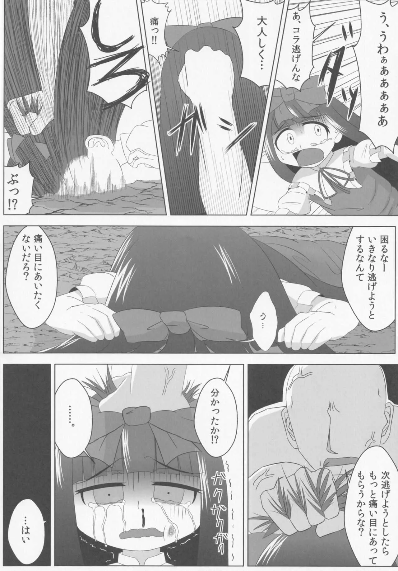 [鮭の産卵 (はいいろぐま)] スターにひどいことをする本 (東方Project)_9