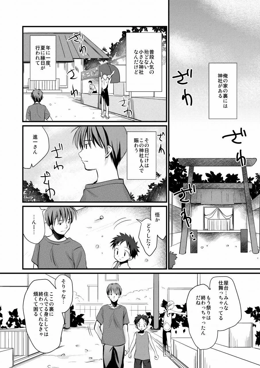 [たなかな (田中なつみ)] 待宵少年 [DL版]_2