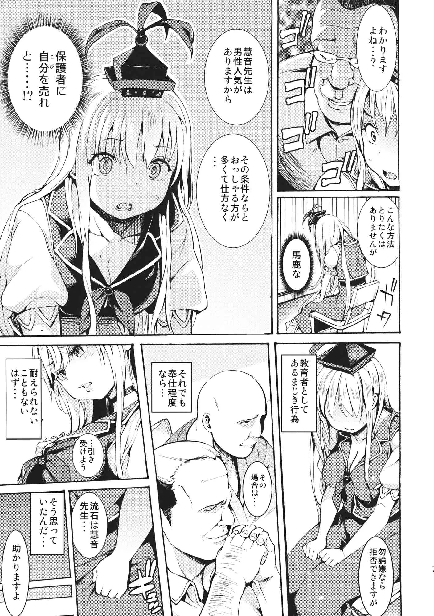 (C87) [Satellites (サテツ)] 英才脅育 (東方Project)_6