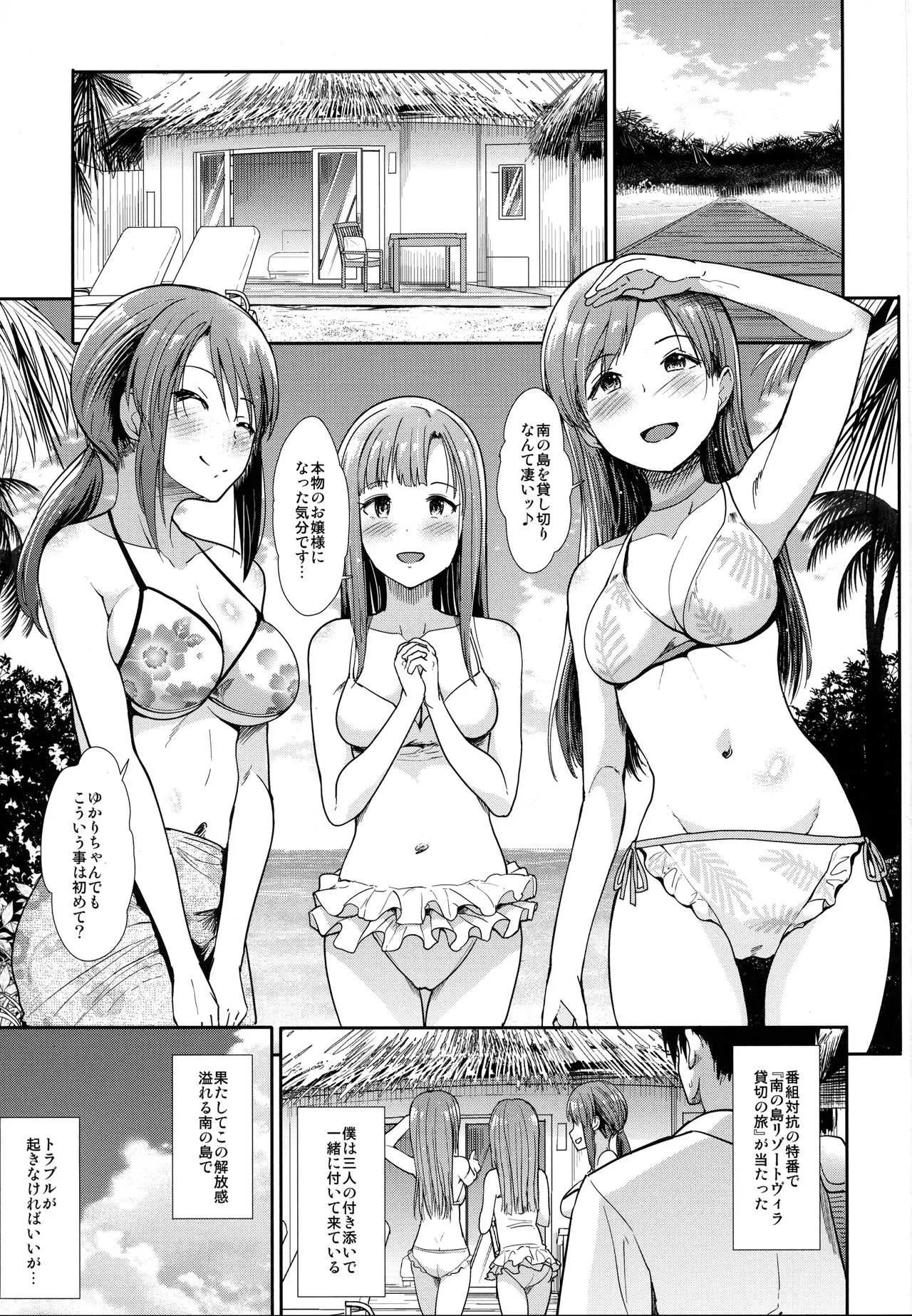 (C92) [たけまさ屋 (武将武)] 清楚三人娘 常夏楽園 (アイドルマスター シンデレラガールズ)_2
