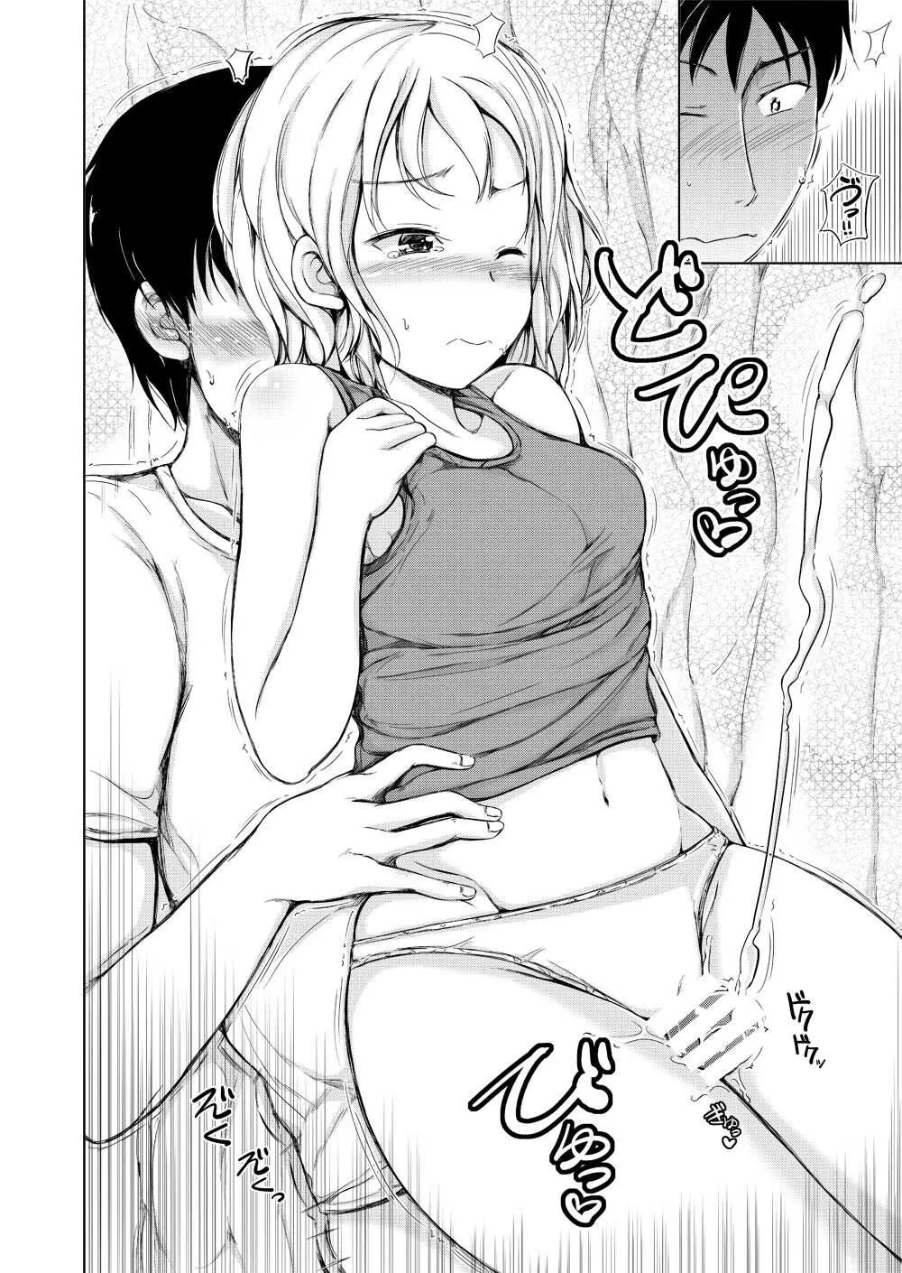 [さすらいの潮風 (潮風サンゴ)] 休日は○○妹とイチャラブ中出しプロレスえっち_10
