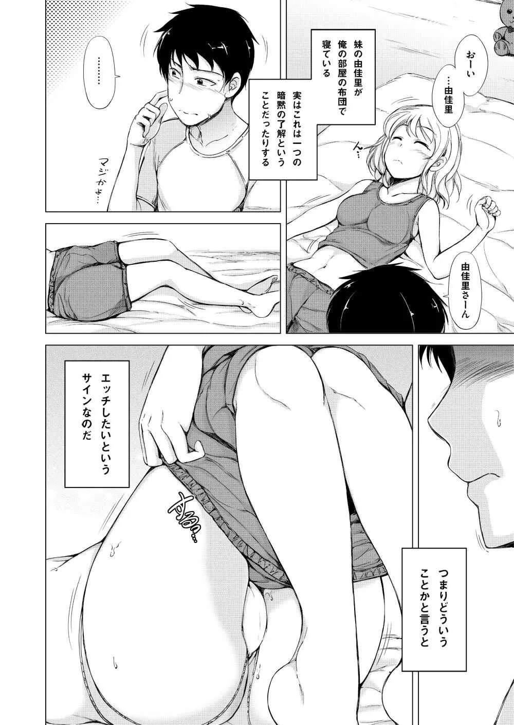 [さすらいの潮風 (潮風サンゴ)] 休日は○○妹とイチャラブ中出しプロレスえっち_4