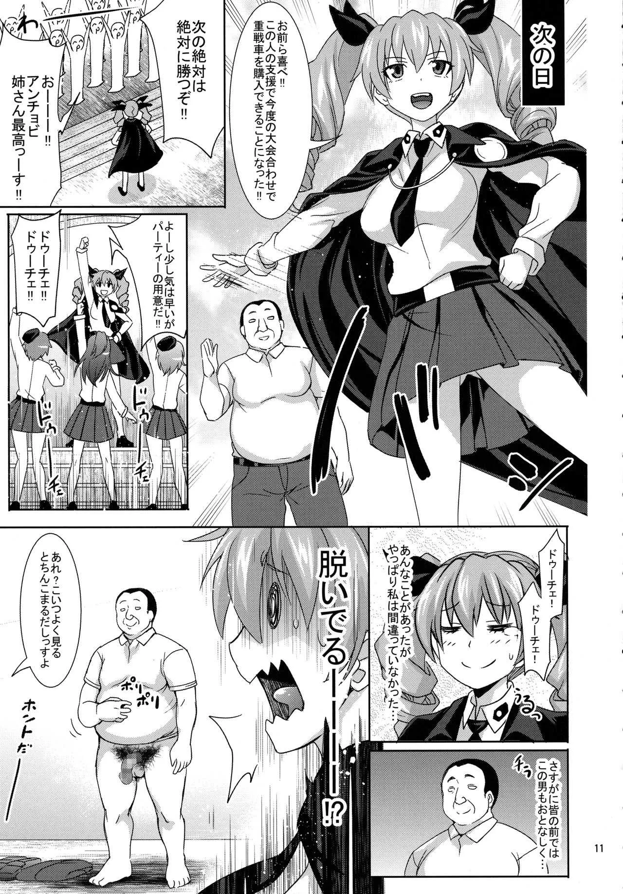 (COMIC1☆11) [薄い本一人朗読会 (月島ミスト)] アンチョビとドゥーチェ!ドゥーチェ! (ガールズ&パンツァー)_10