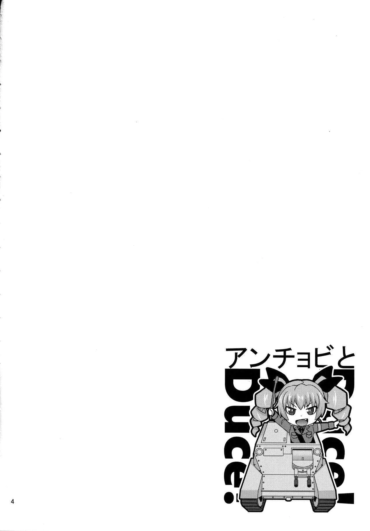 (COMIC1☆11) [薄い本一人朗読会 (月島ミスト)] アンチョビとドゥーチェ!ドゥーチェ! (ガールズ&パンツァー)_3