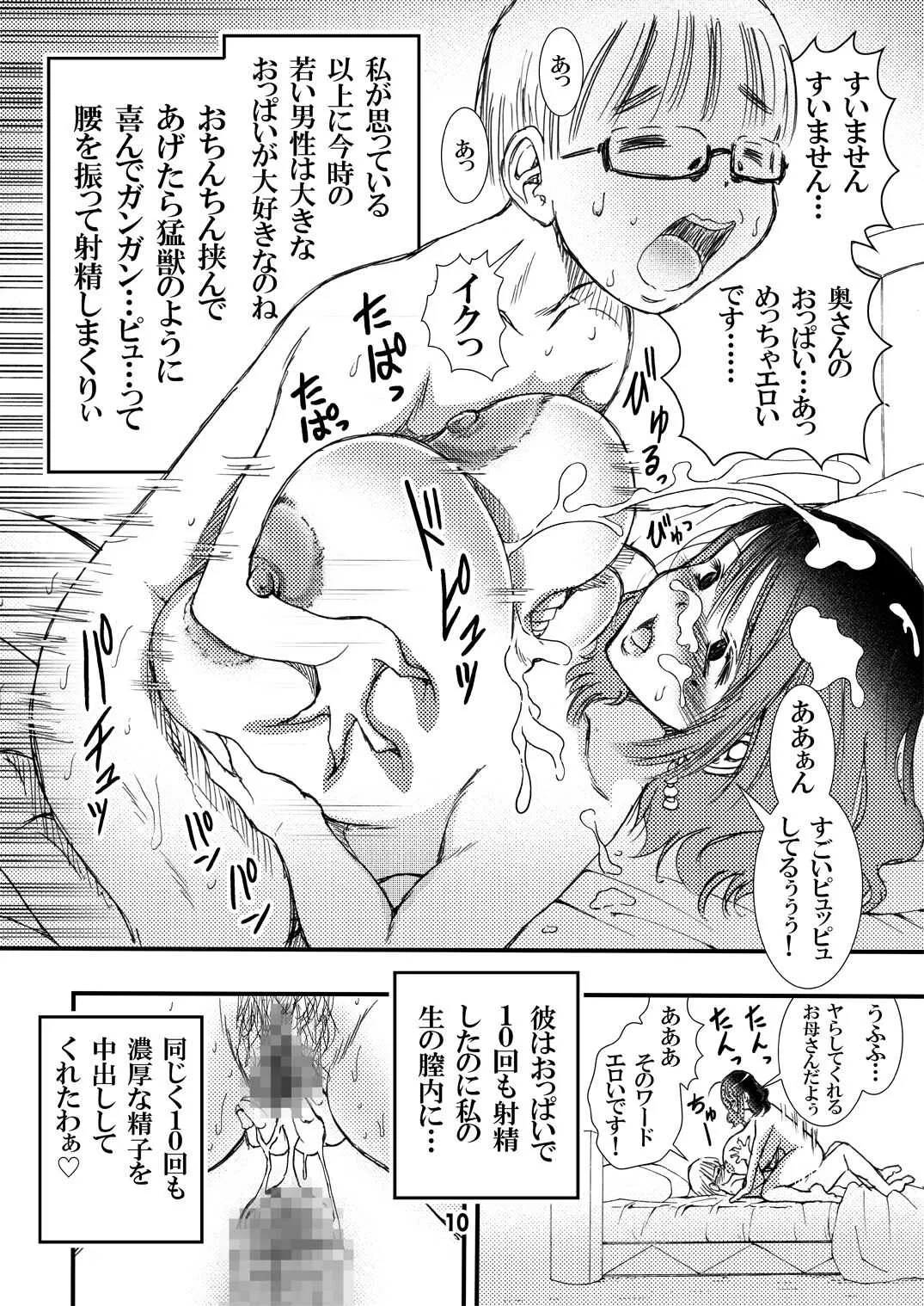 [松山せいじ] 50歳 爆乳人妻 更年期で閉経して妊娠しなくなったので…中出しSEXし放題。 [DL版]_10