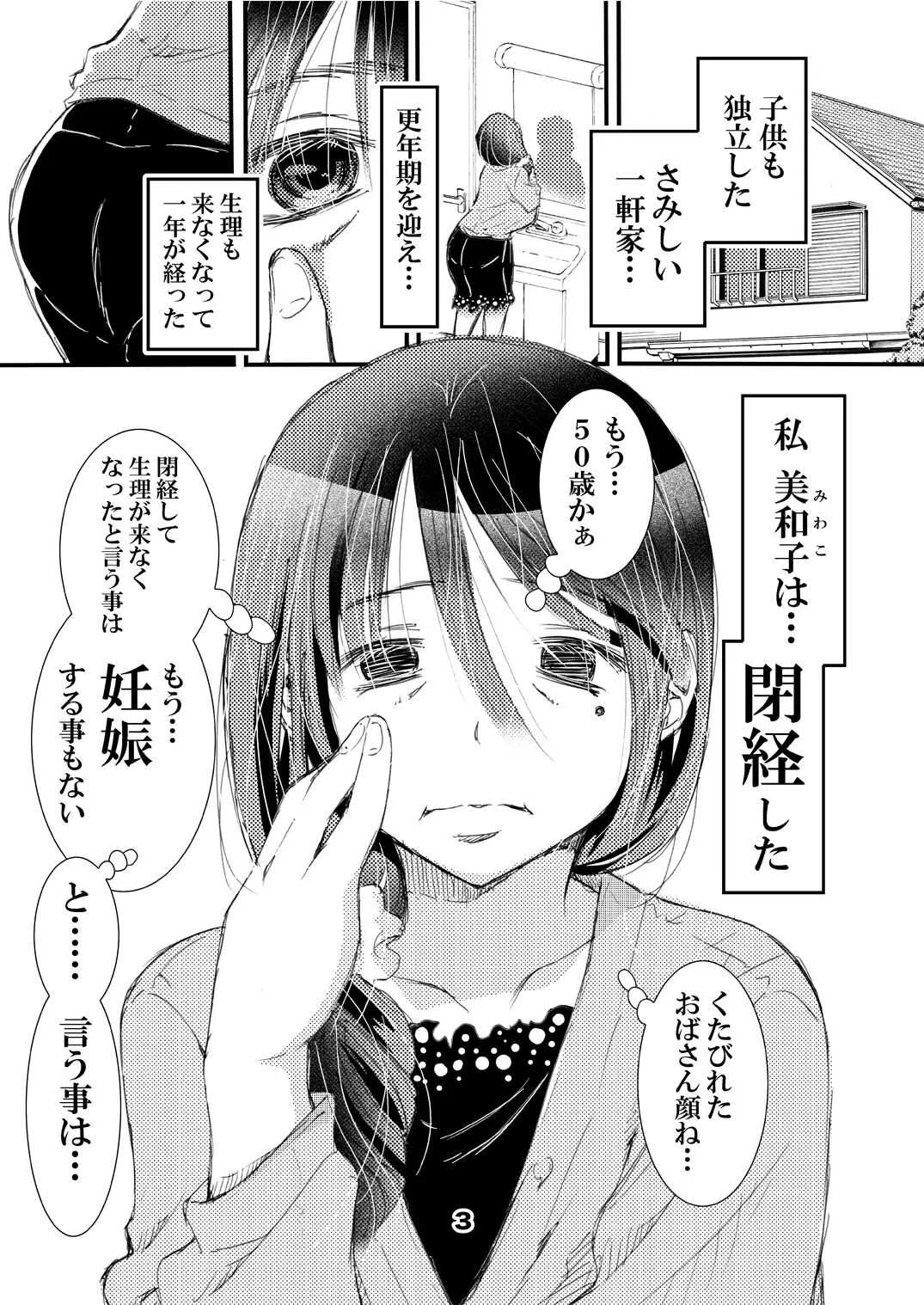 [松山せいじ] 50歳 爆乳人妻 更年期で閉経して妊娠しなくなったので…中出しSEXし放題。 [DL版]_3