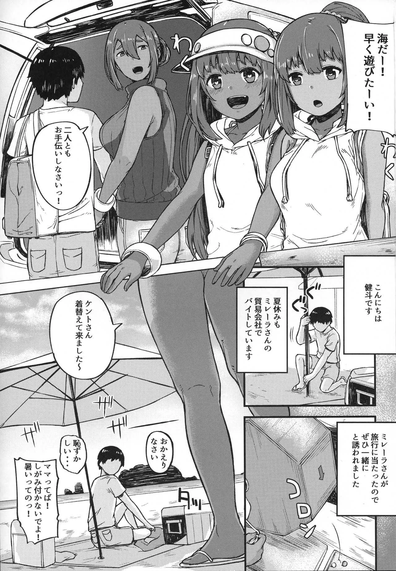 [ぴるぽろー (廃狼)] 褐色三昧 夏休み編_2