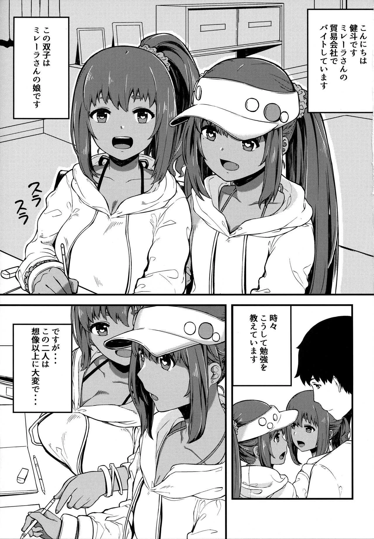 (C91) [ぴるぽろー (廃狼)] 褐色三昧_2